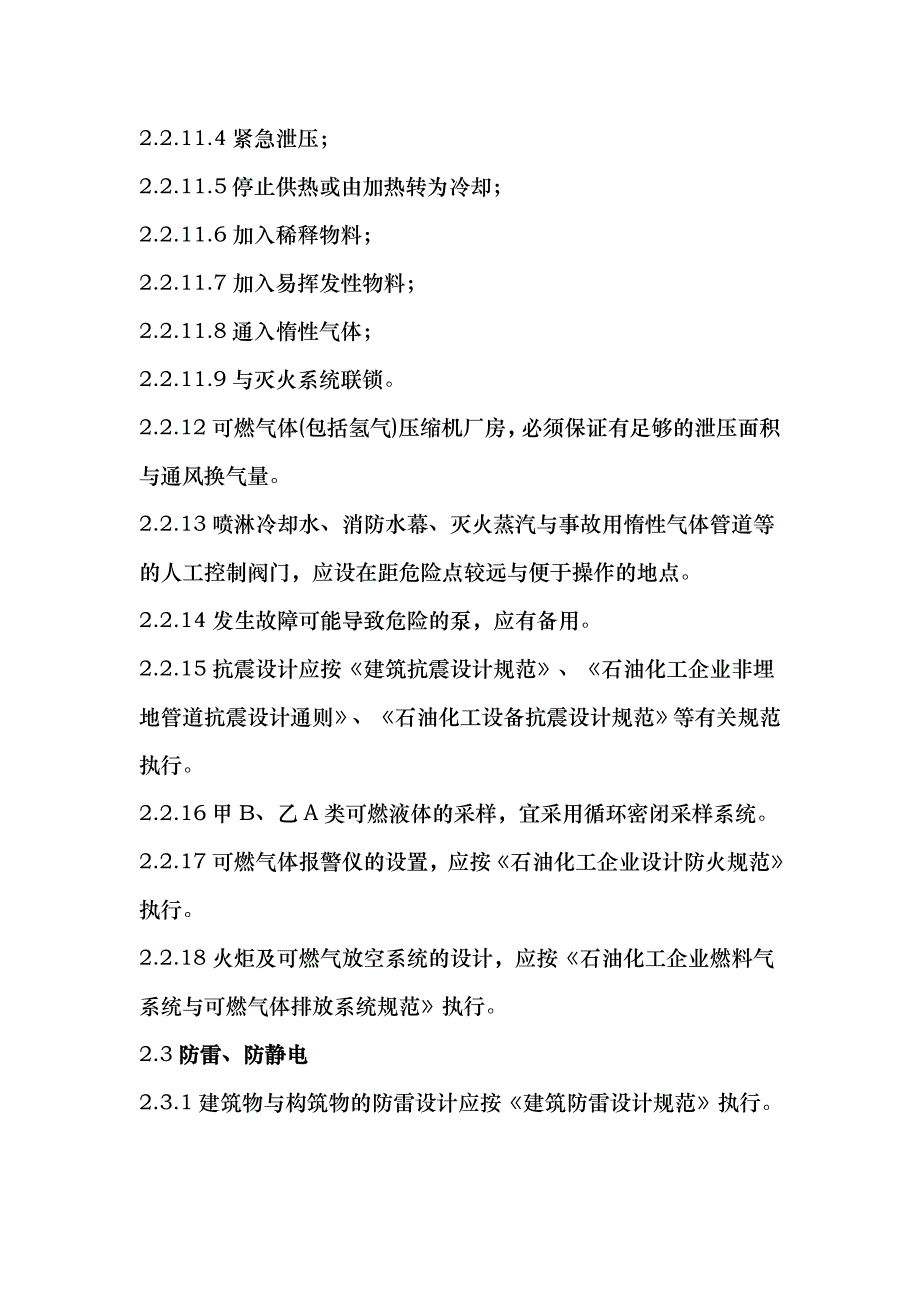 技术培训与指导化工生产的职业卫生与防护_第3页