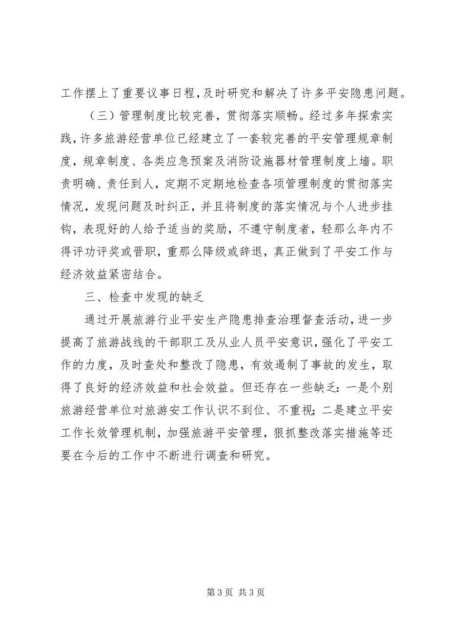 2023年旅游行业安全生产隐患排查治理督查活动情况汇报.docx_第3页