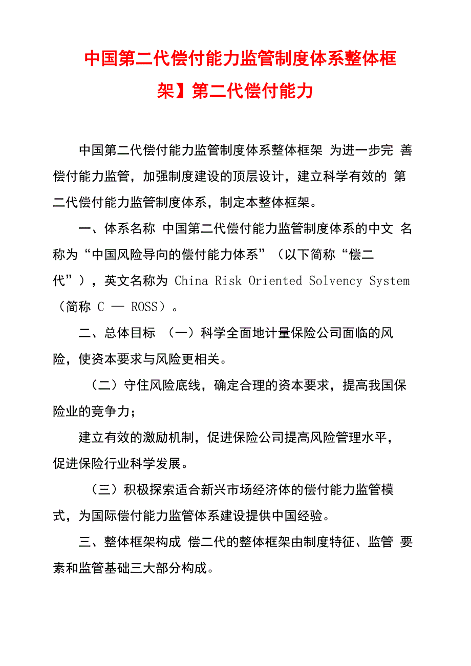 第二代偿付能力_第1页