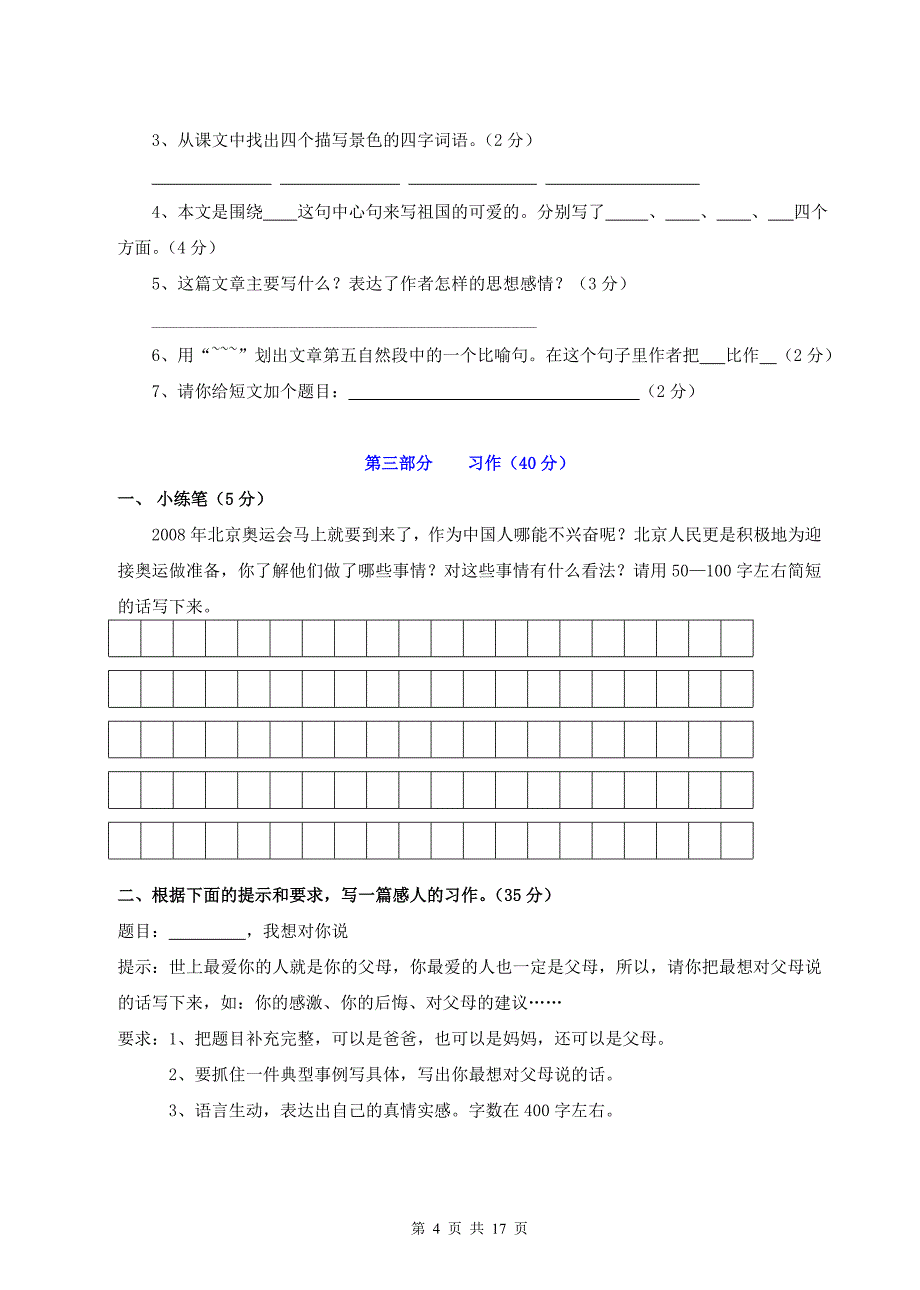 人教版小学五年级语文上册期末复习测试题汇编精5套_第4页