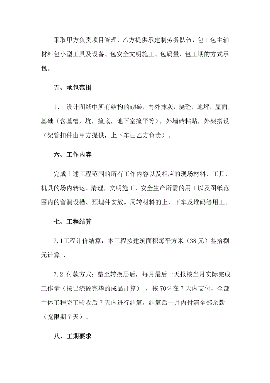 2023年精选建筑工程协议书3篇_第2页