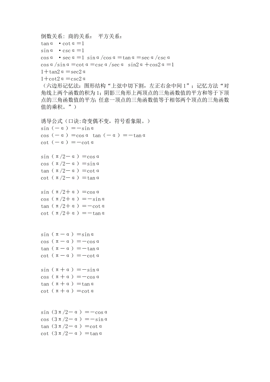 三角函数关系.doc_第1页