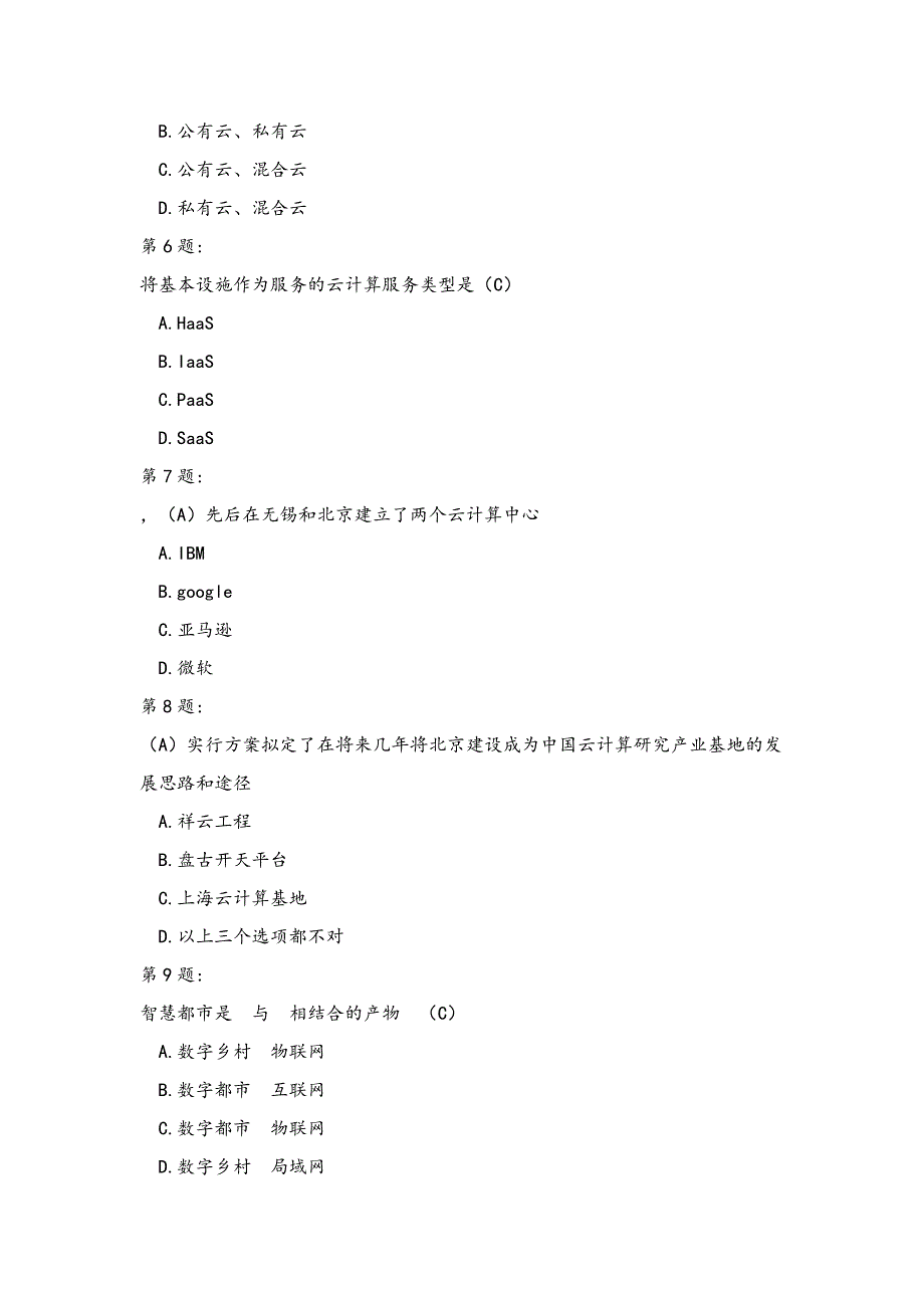 物联网练习试题和答案_第2页