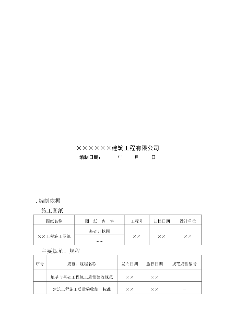 施工现场安全施工九大方案_第4页