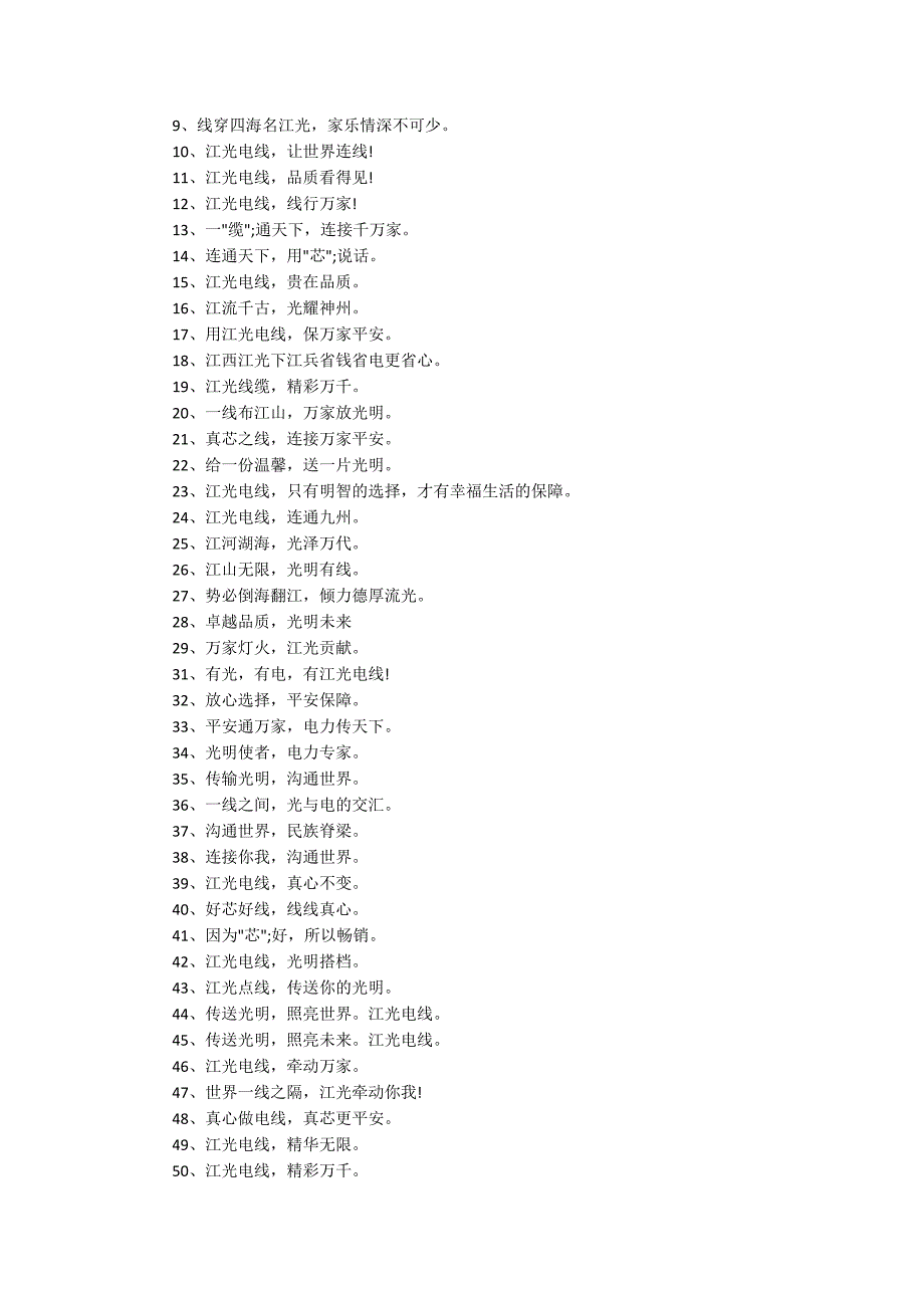 电缆企业口号大全_第2页