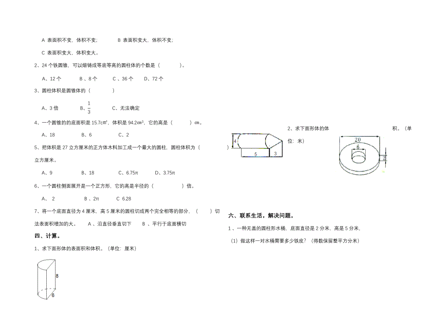 六年数下册第二单元圆柱圆锥综合练习题_第2页
