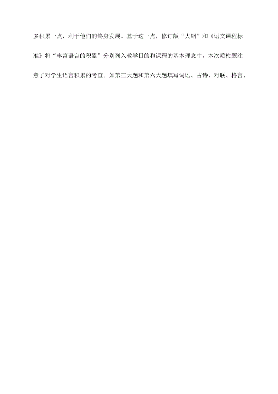 小学语文学科期末考试质量分析_第2页