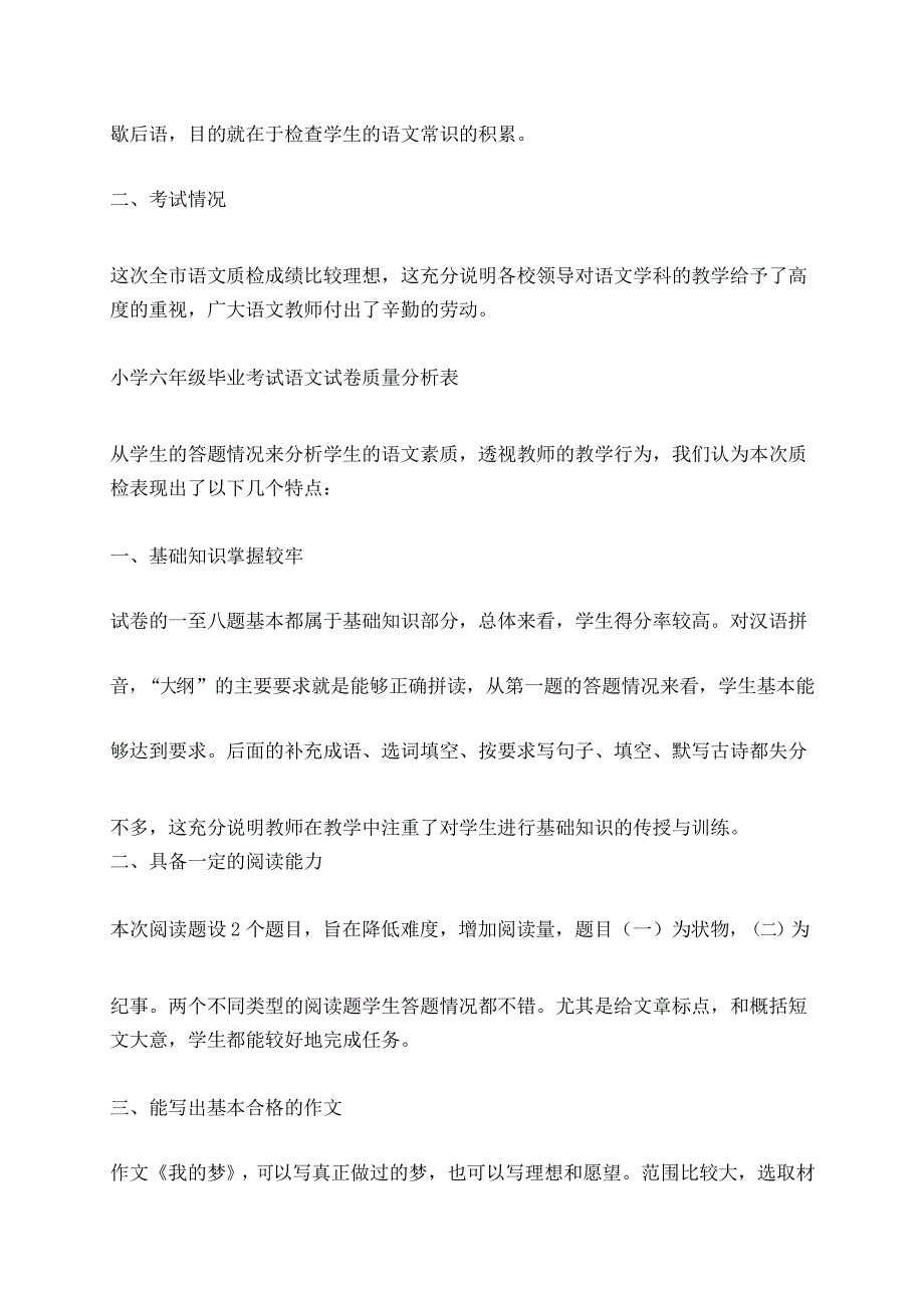 小学语文学科期末考试质量分析_第3页