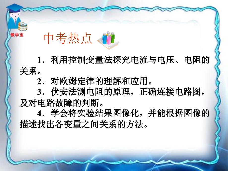 第七章欧姆定律总复习_第3页