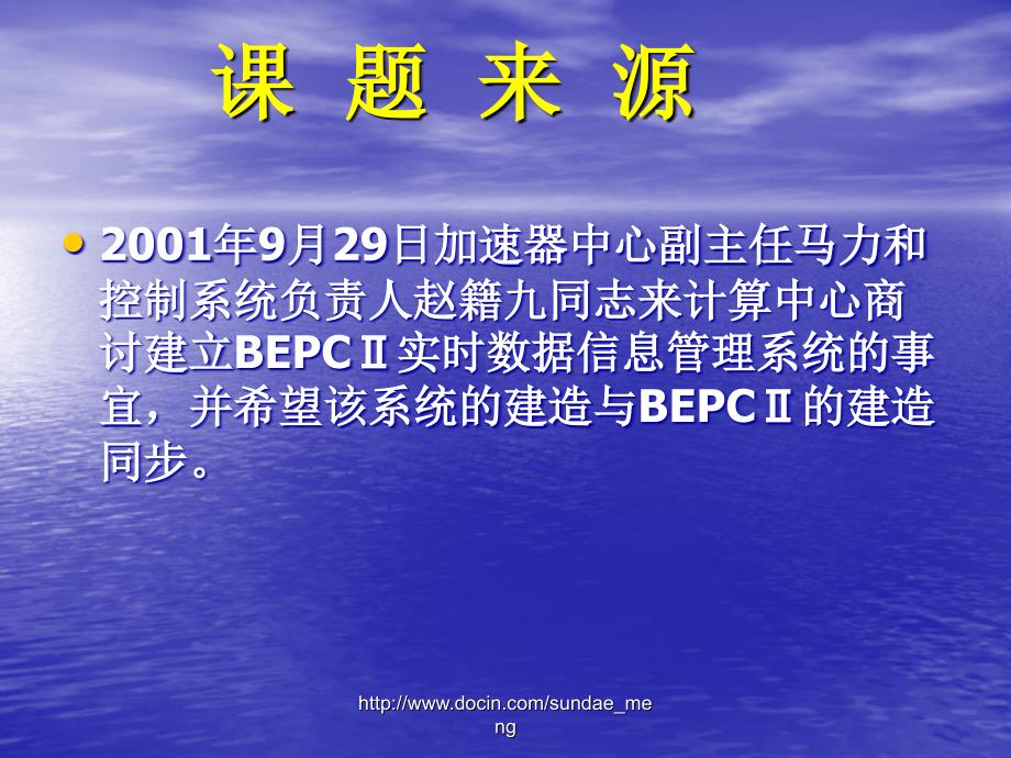 【课件】BEPCⅡ实时数据信息管理系统_第3页