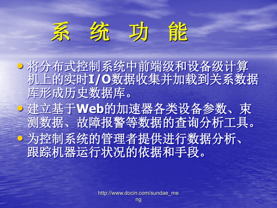 【课件】BEPCⅡ实时数据信息管理系统_第4页