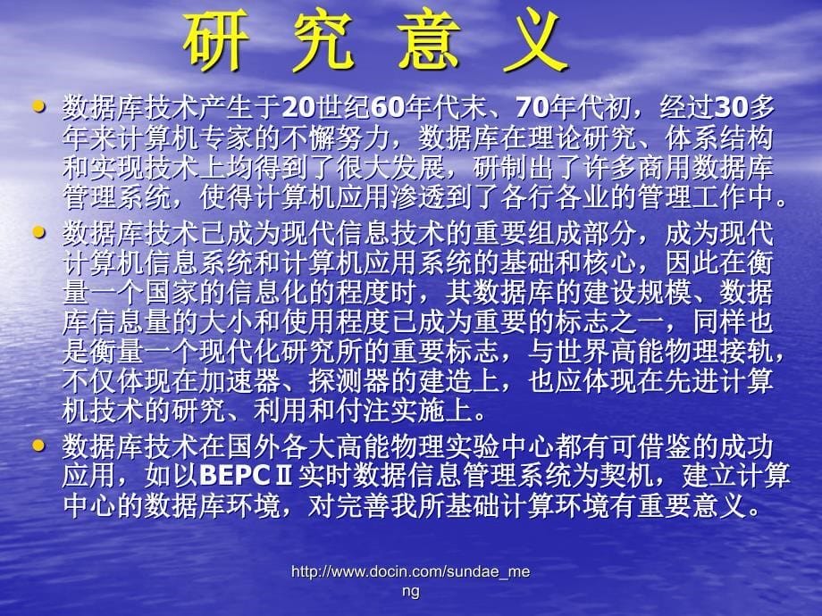 【课件】BEPCⅡ实时数据信息管理系统_第5页