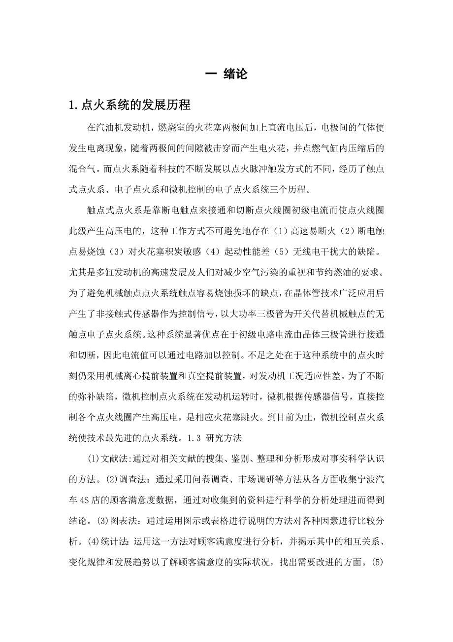 大众汽车点火系统检测及维修.doc_第5页