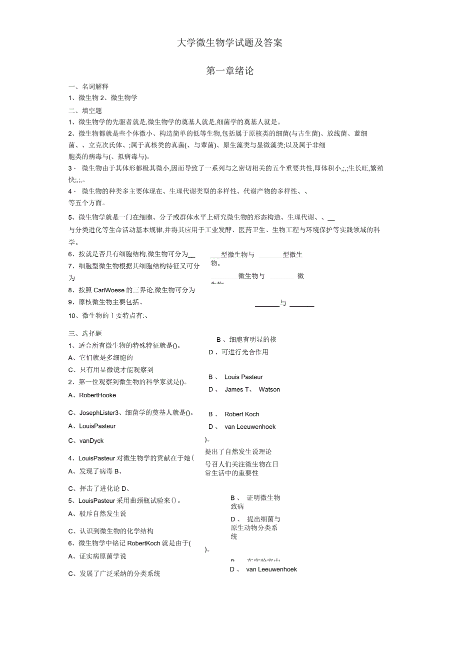 大学微生物学试题及答案_第1页