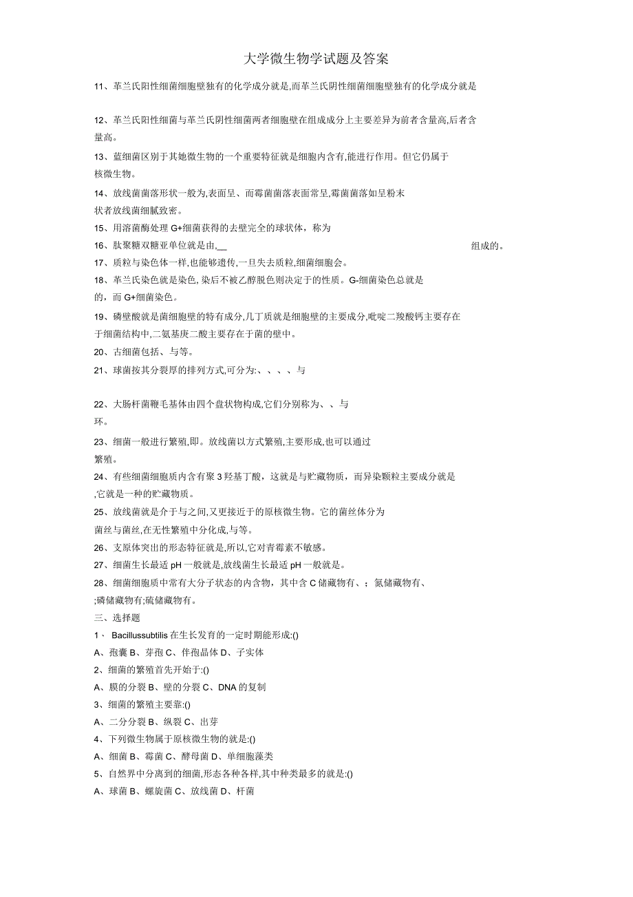 大学微生物学试题及答案_第3页