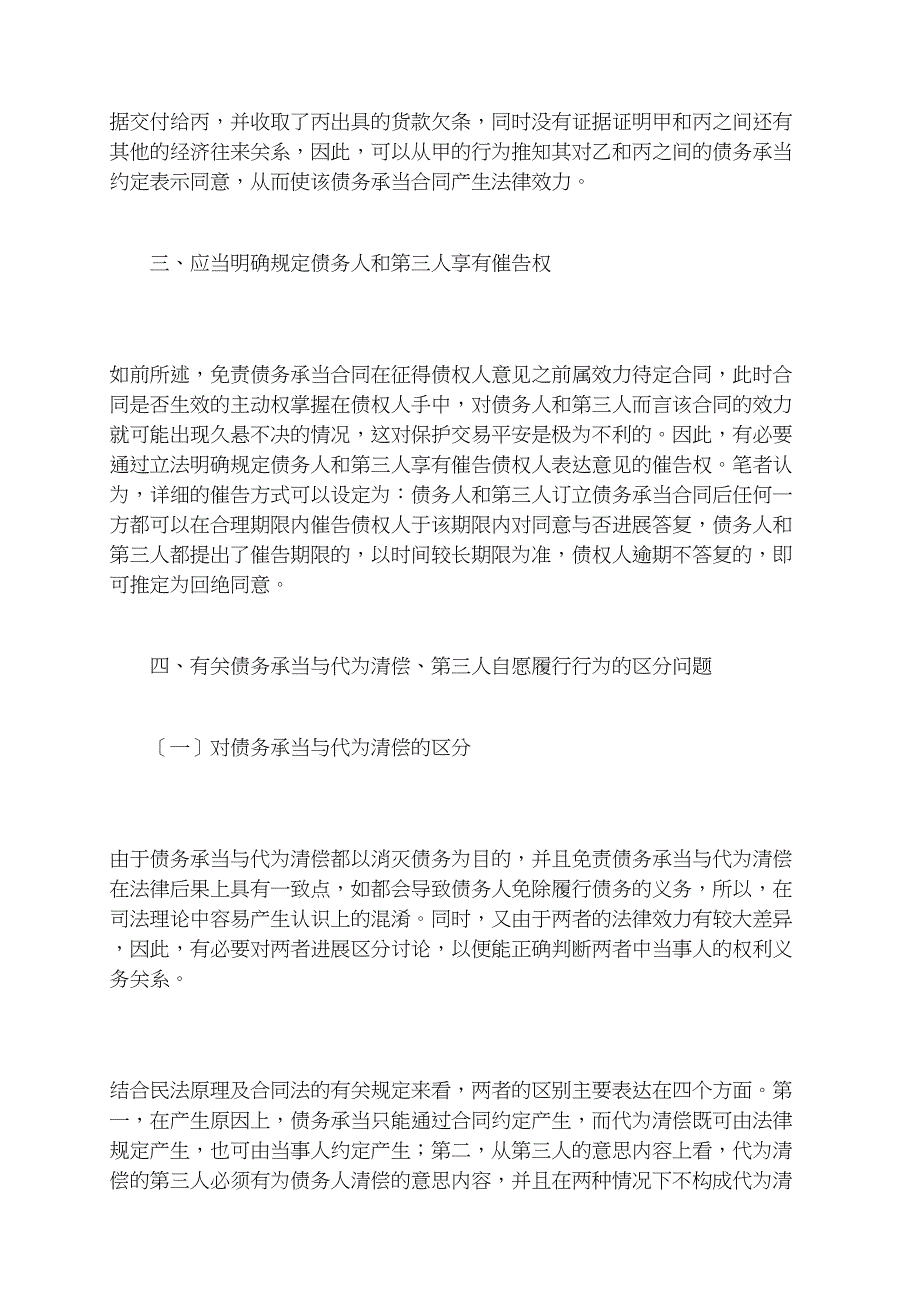 有关债务承担所涉及的几个问题探析_第5页