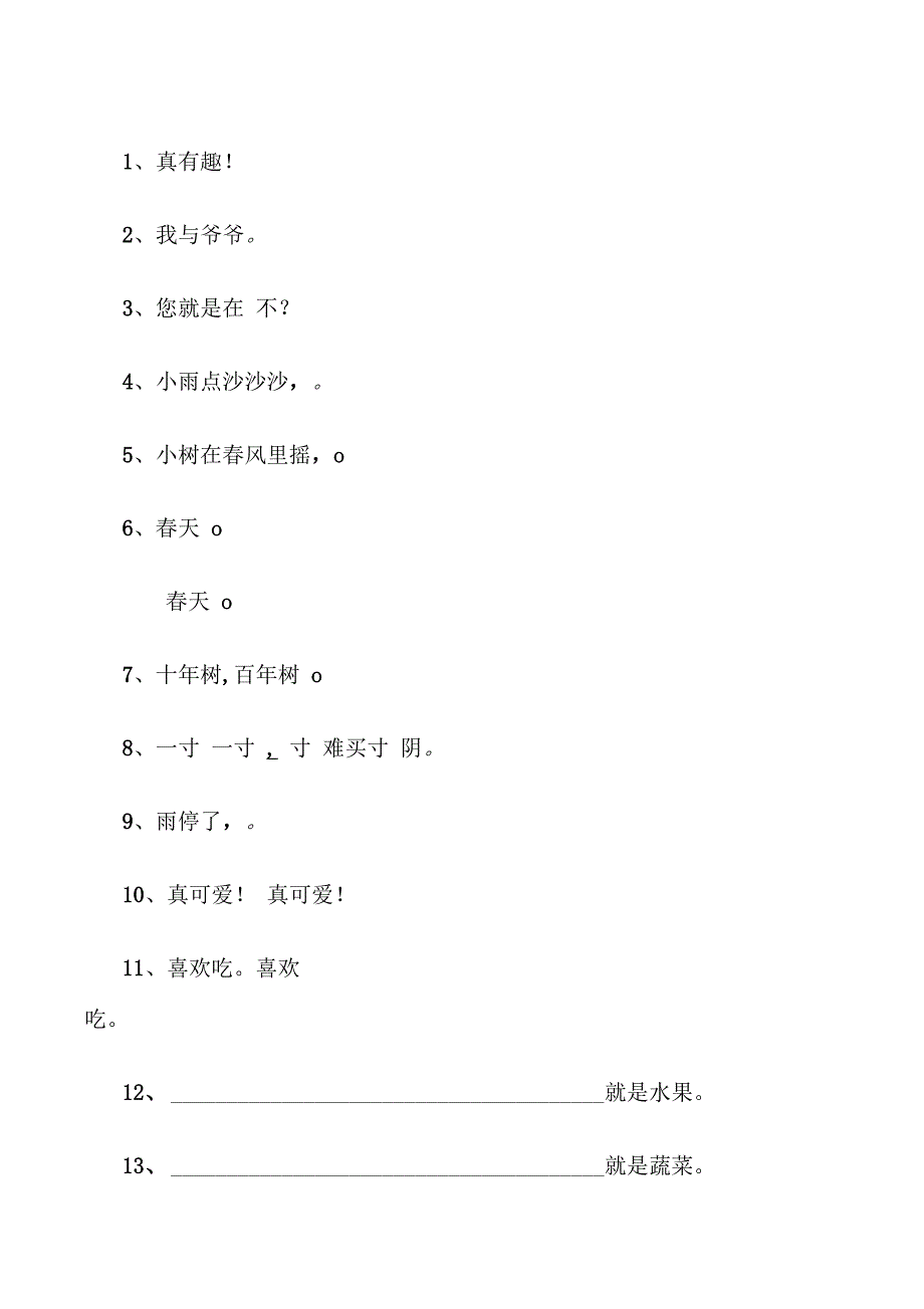 部编人教版语文一年级下册补充句子专项练习_第1页