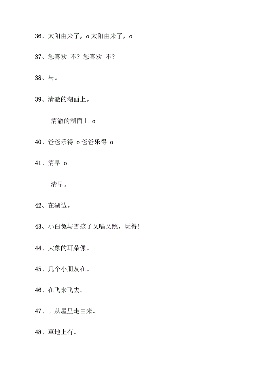 部编人教版语文一年级下册补充句子专项练习_第4页