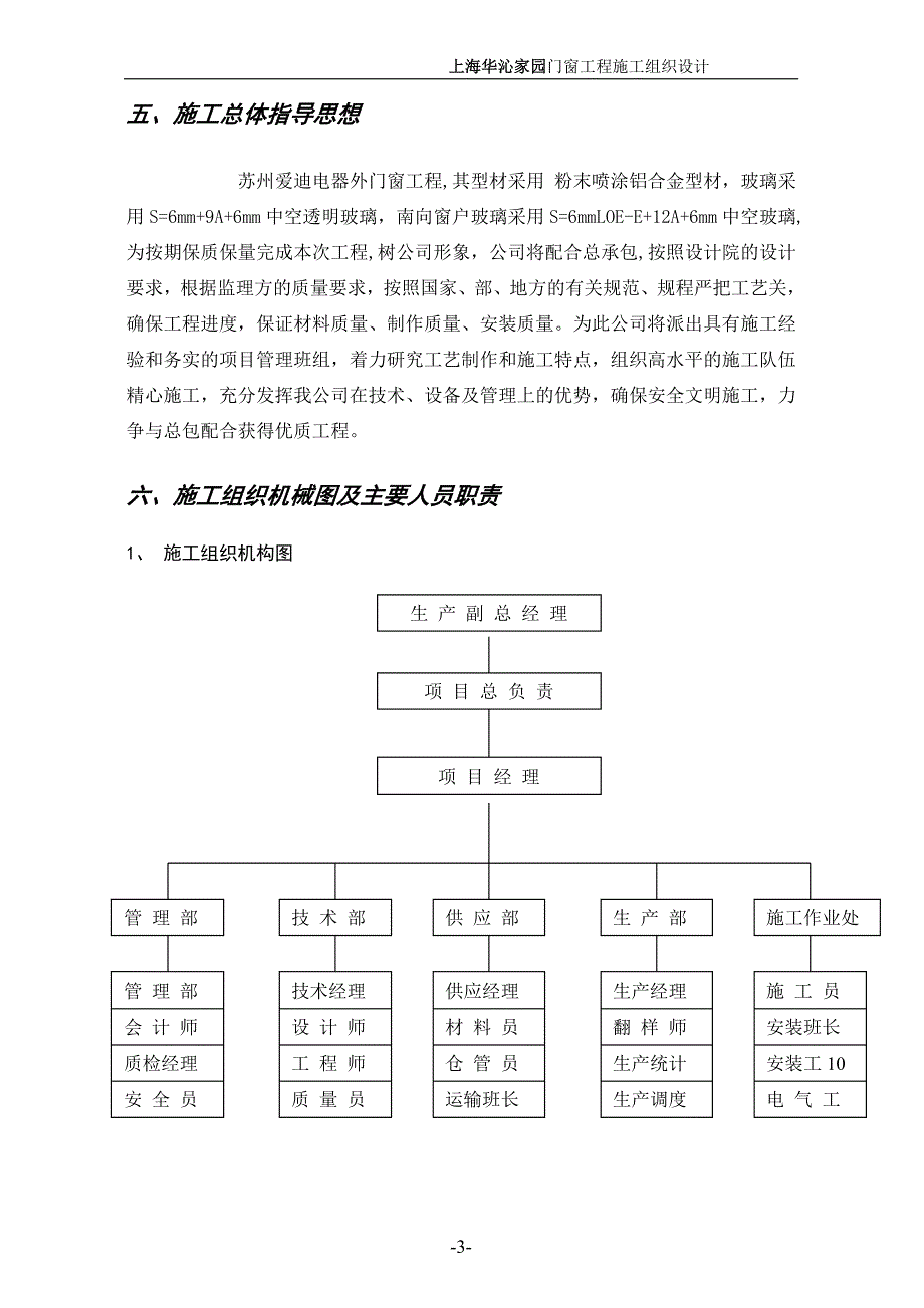 门窗施 工 组 织设 计.doc_第3页