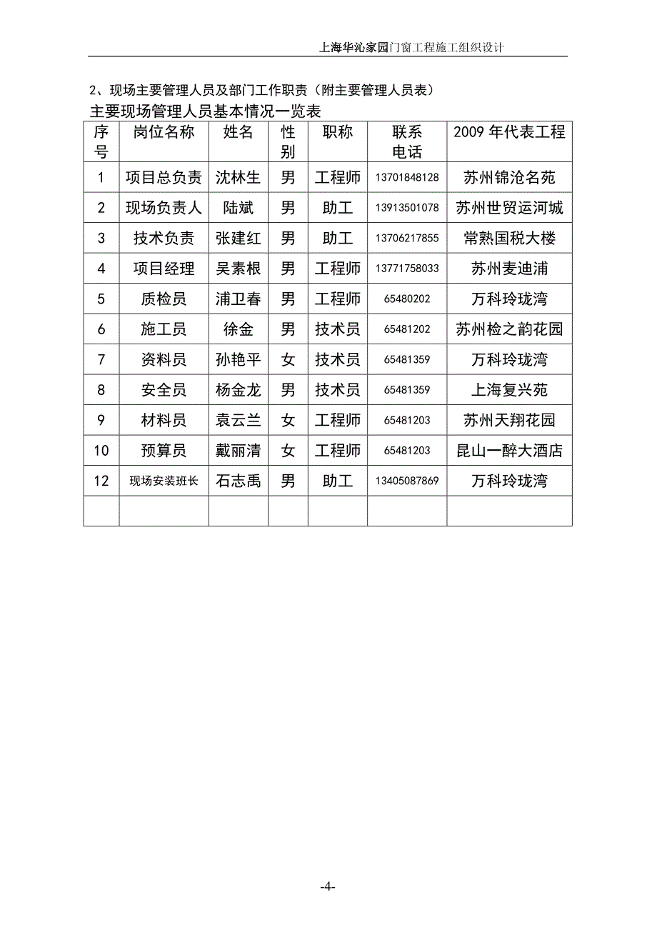 门窗施 工 组 织设 计.doc_第4页