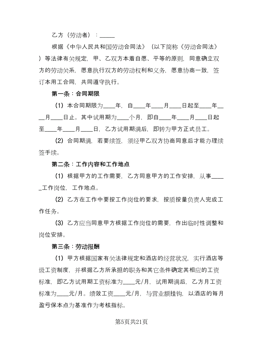 劳务派遣合同协议简单版（四篇）.doc_第5页