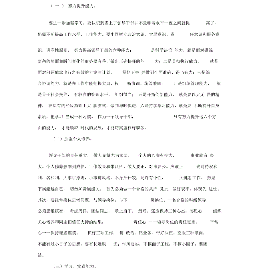 公司管理人员能力提升培训学习心得_第2页