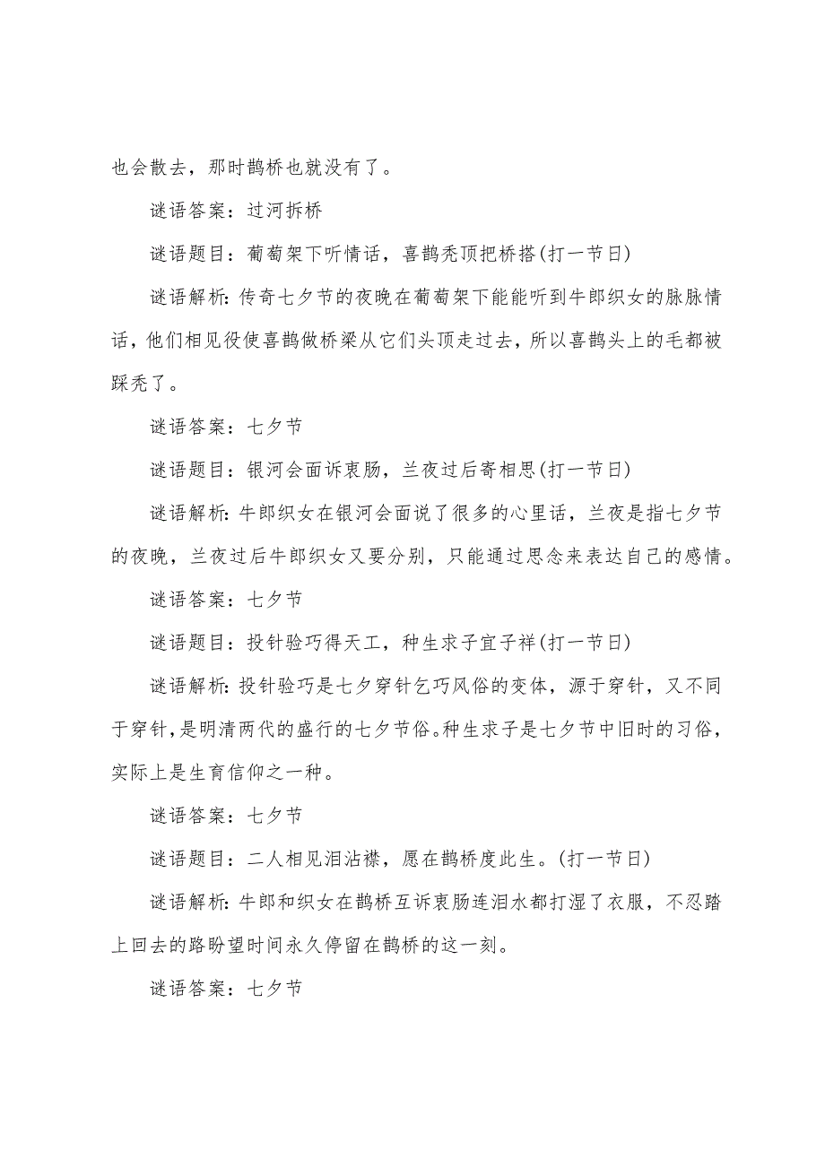 2022谜底是七夕节的灯谜及答案.docx_第2页