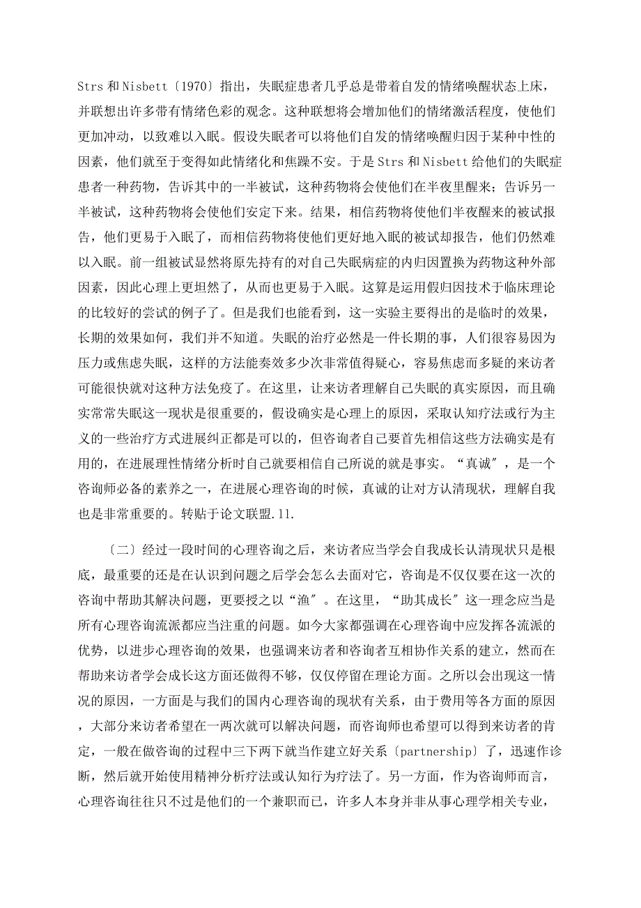 心理咨询中助人的基本目标_第2页