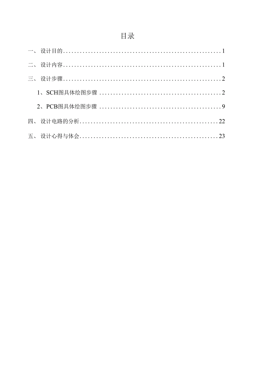 测控技术与仪器 仪器仪表电路课程设计_第3页