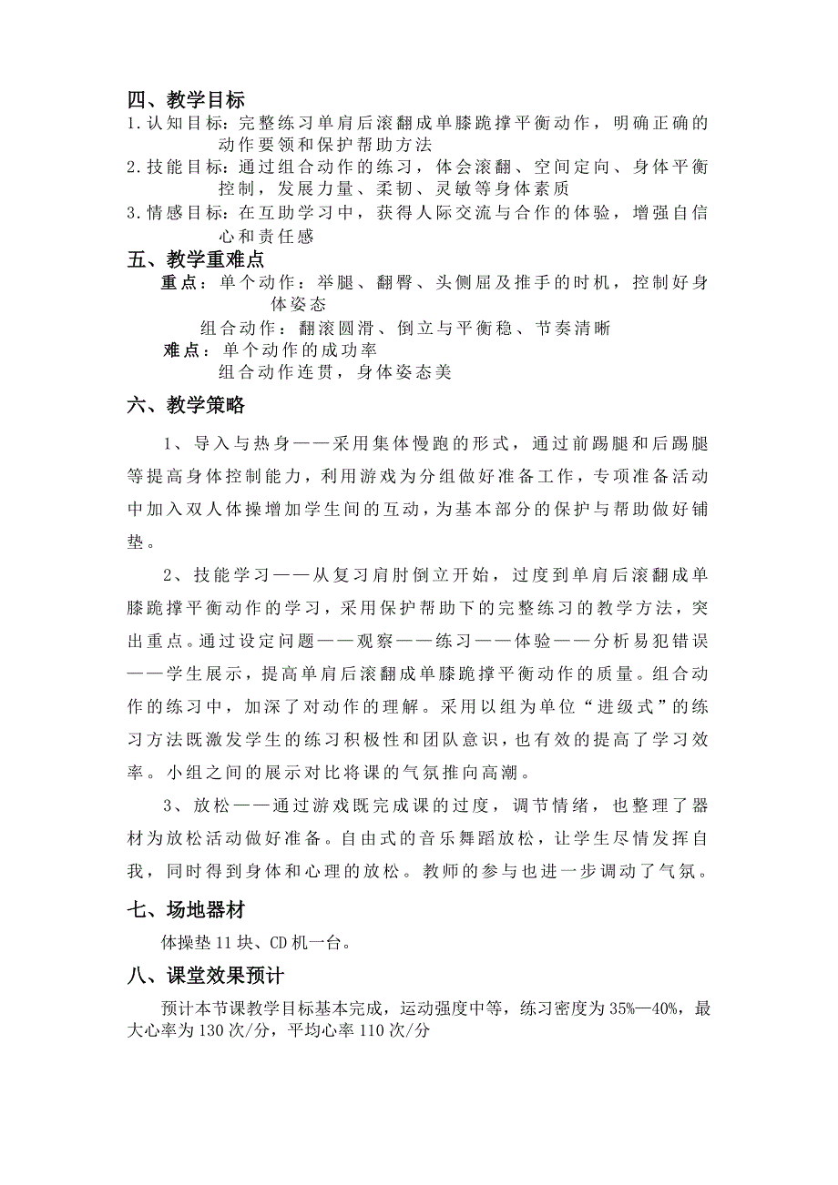 肩肘倒立经单肩后滚翻成跪撑（水平五）.doc_第2页