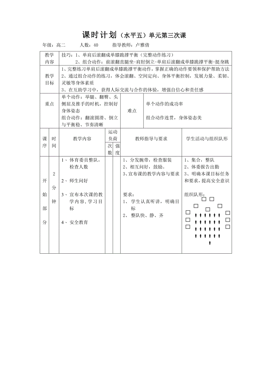 肩肘倒立经单肩后滚翻成跪撑（水平五）.doc_第3页