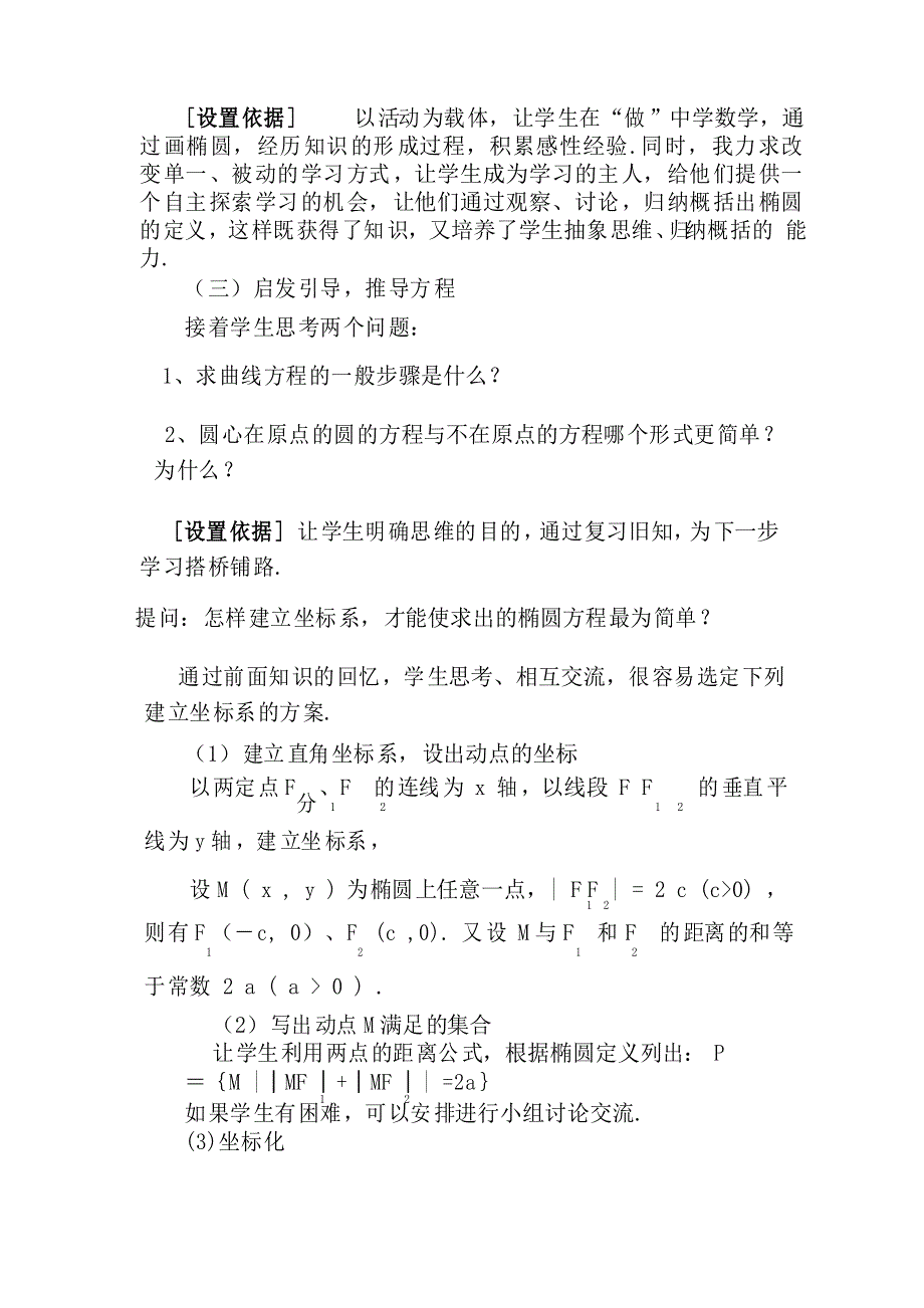 河北省邯郸市 说课比赛一等奖椭圆及其标准方程说课稿 新人教A版选修2_第4页