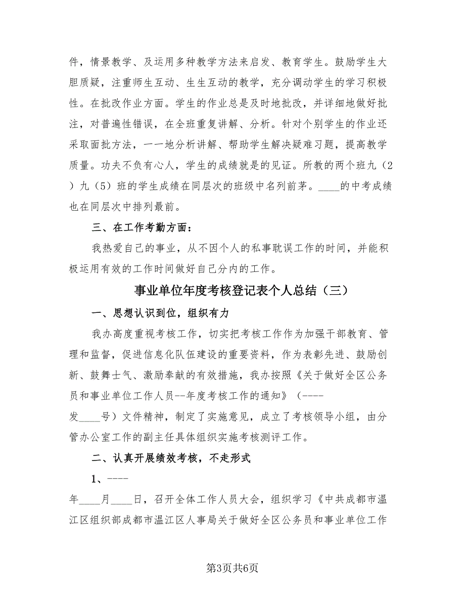 事业单位年度考核登记表个人总结（4篇）.doc_第3页