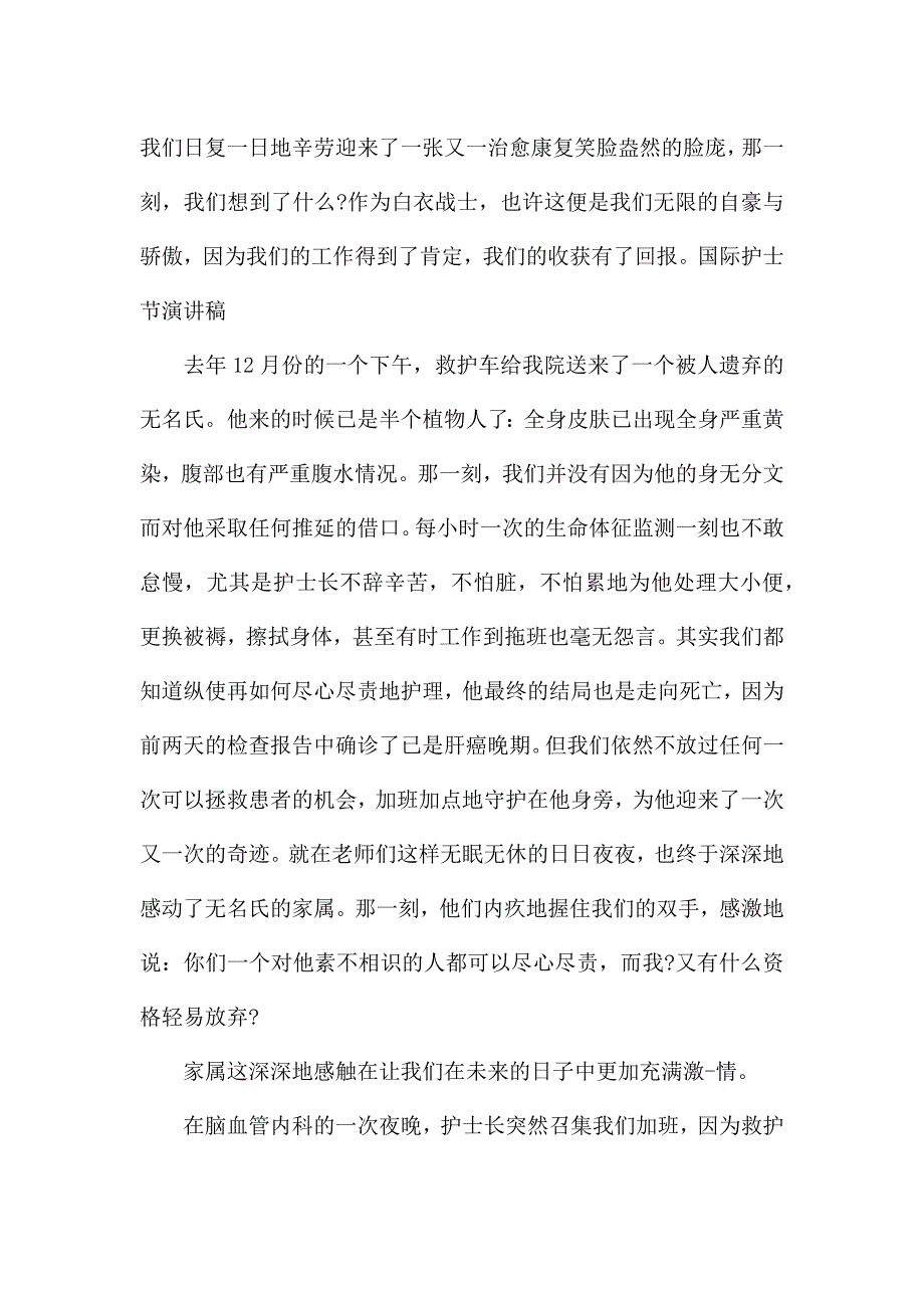 5.12护士节的国旗下演讲稿范文5篇.docx_第2页