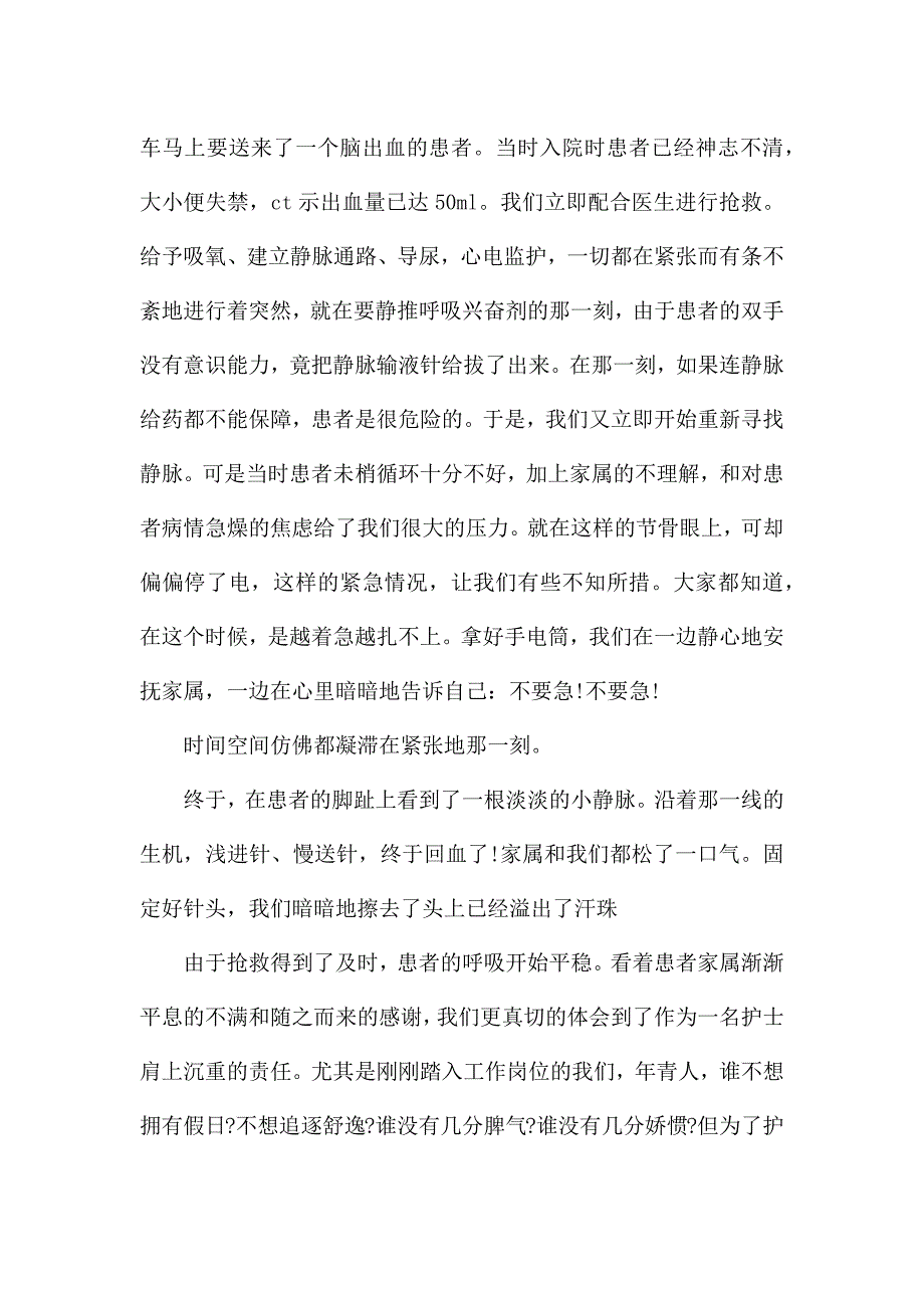 5.12护士节的国旗下演讲稿范文5篇.docx_第3页