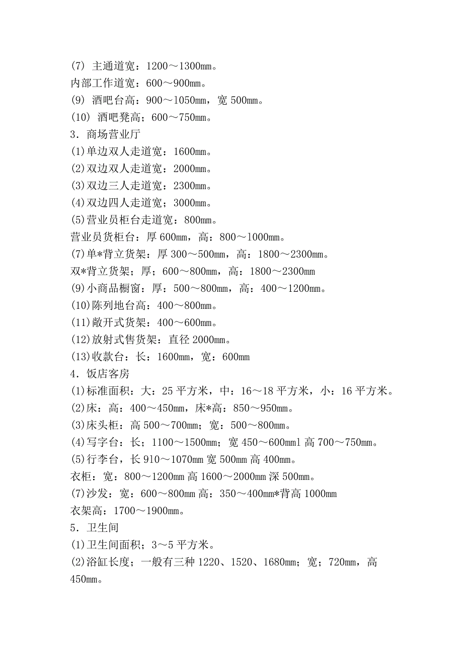 土建工程师应掌握的数据.doc_第4页