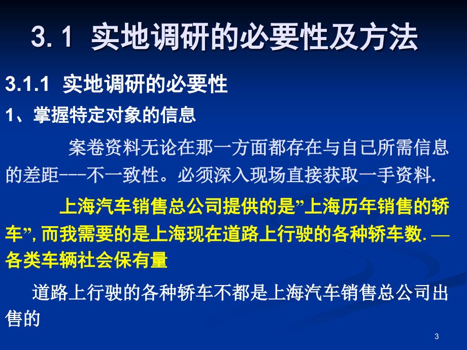 第3章实地调研之焦点小组访谈与询问方法.._第3页