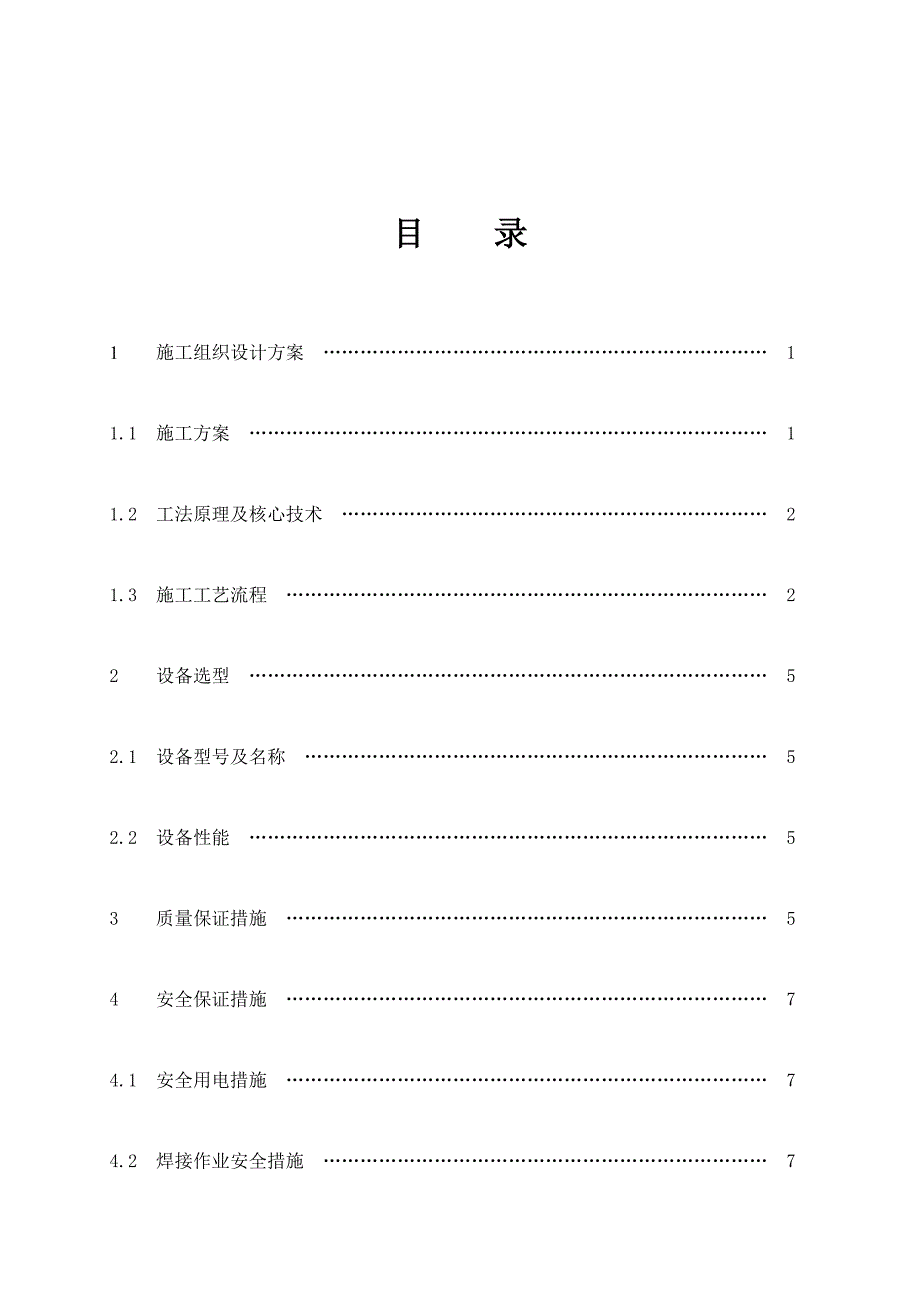 管棚综合施工专题方案_第2页