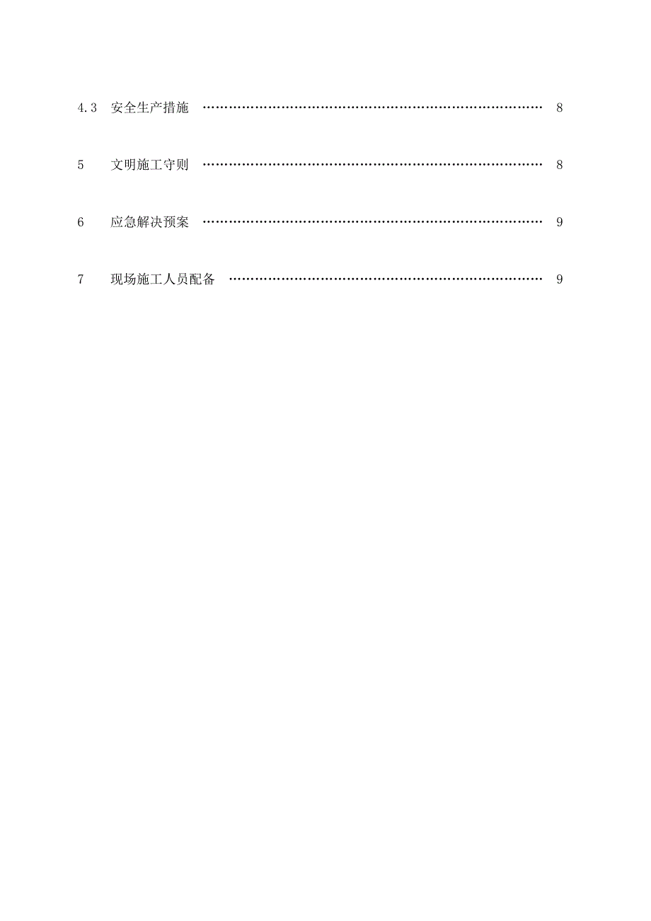 管棚综合施工专题方案_第3页