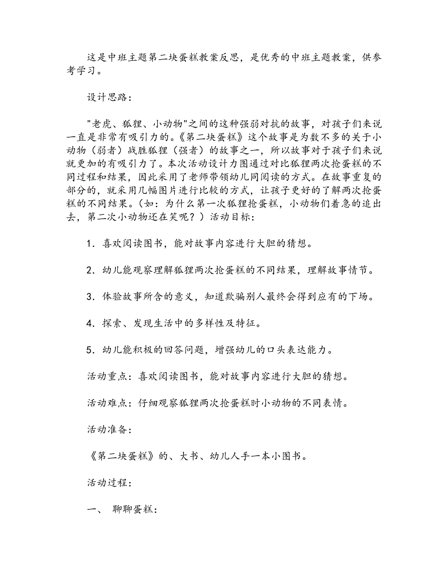 中班主题第二块蛋糕教案反思_第1页