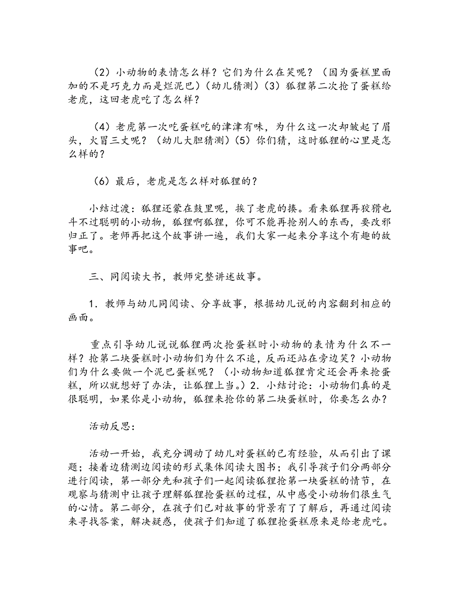 中班主题第二块蛋糕教案反思_第3页