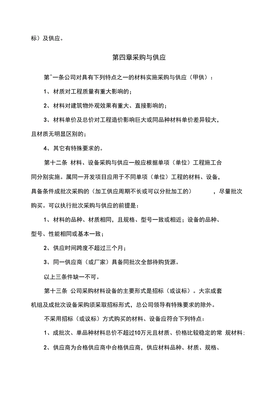 材料、设备管理办法_第4页