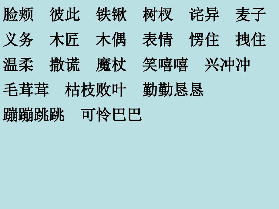 人教版四年级语文上册《语文园地三》PPT课件_第3页