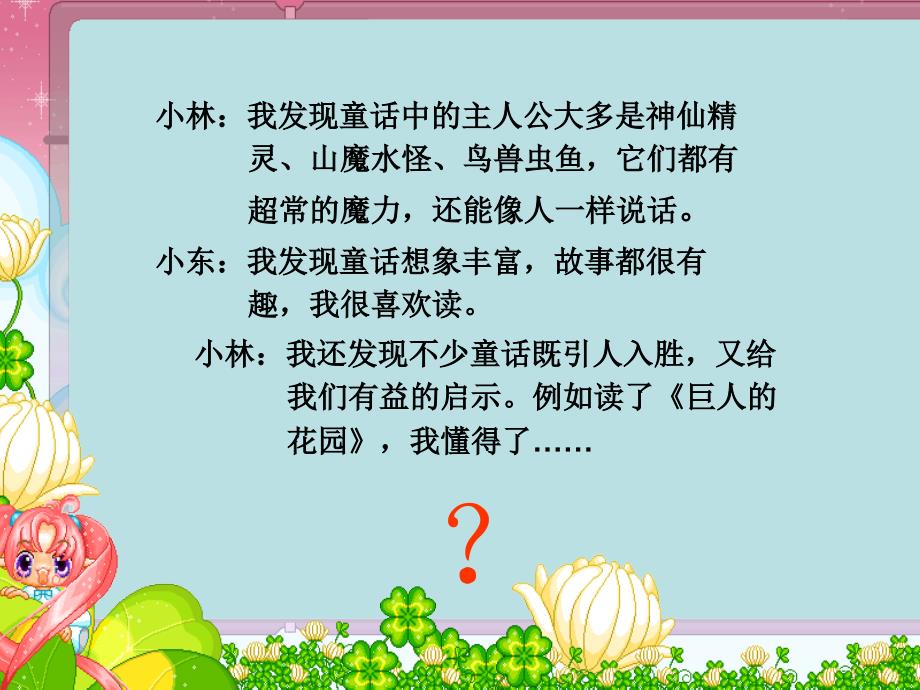 人教版四年级语文上册《语文园地三》PPT课件_第4页