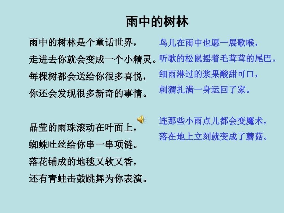 人教版四年级语文上册《语文园地三》PPT课件_第5页