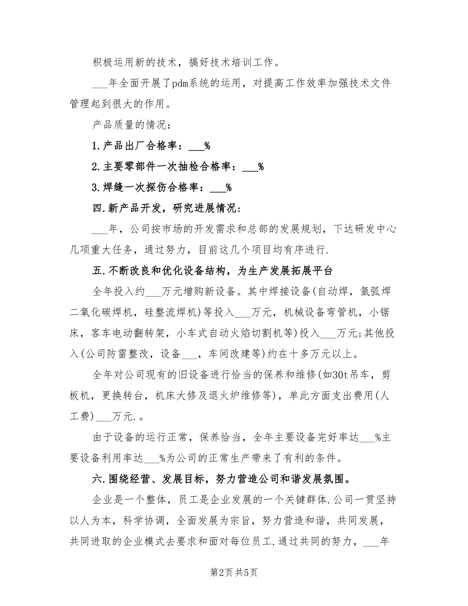 2021年副总裁述职报告【一】.doc_第2页