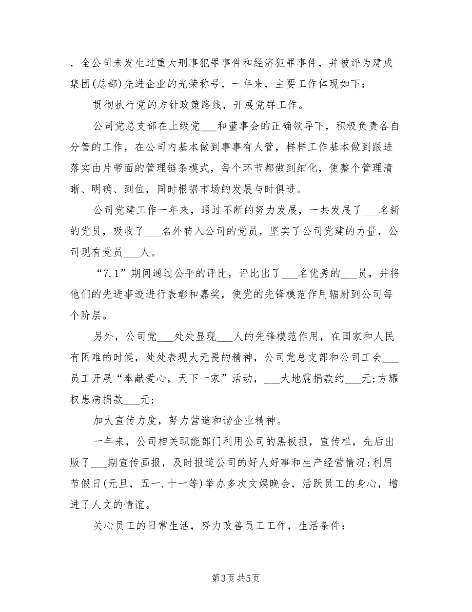 2021年副总裁述职报告【一】.doc_第3页