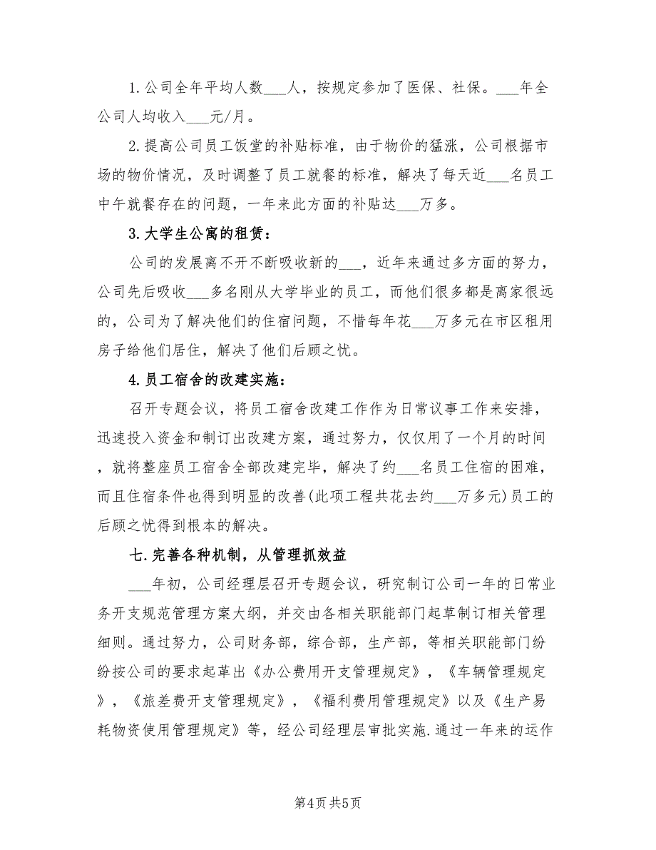 2021年副总裁述职报告【一】.doc_第4页