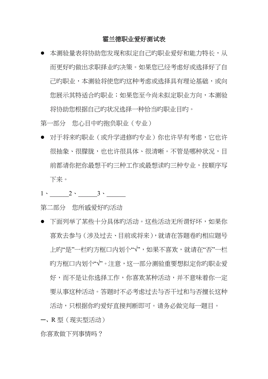 霍兰德职业兴趣测试表_第1页