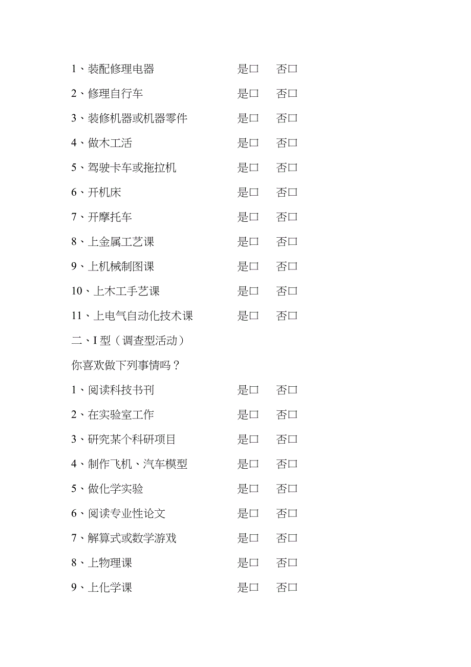 霍兰德职业兴趣测试表_第2页